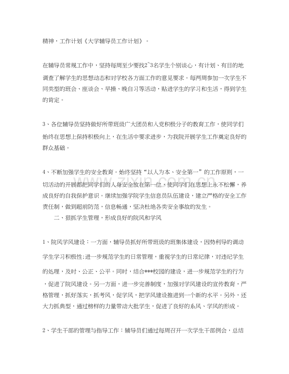 大学辅导员新学期工作计划.docx_第2页