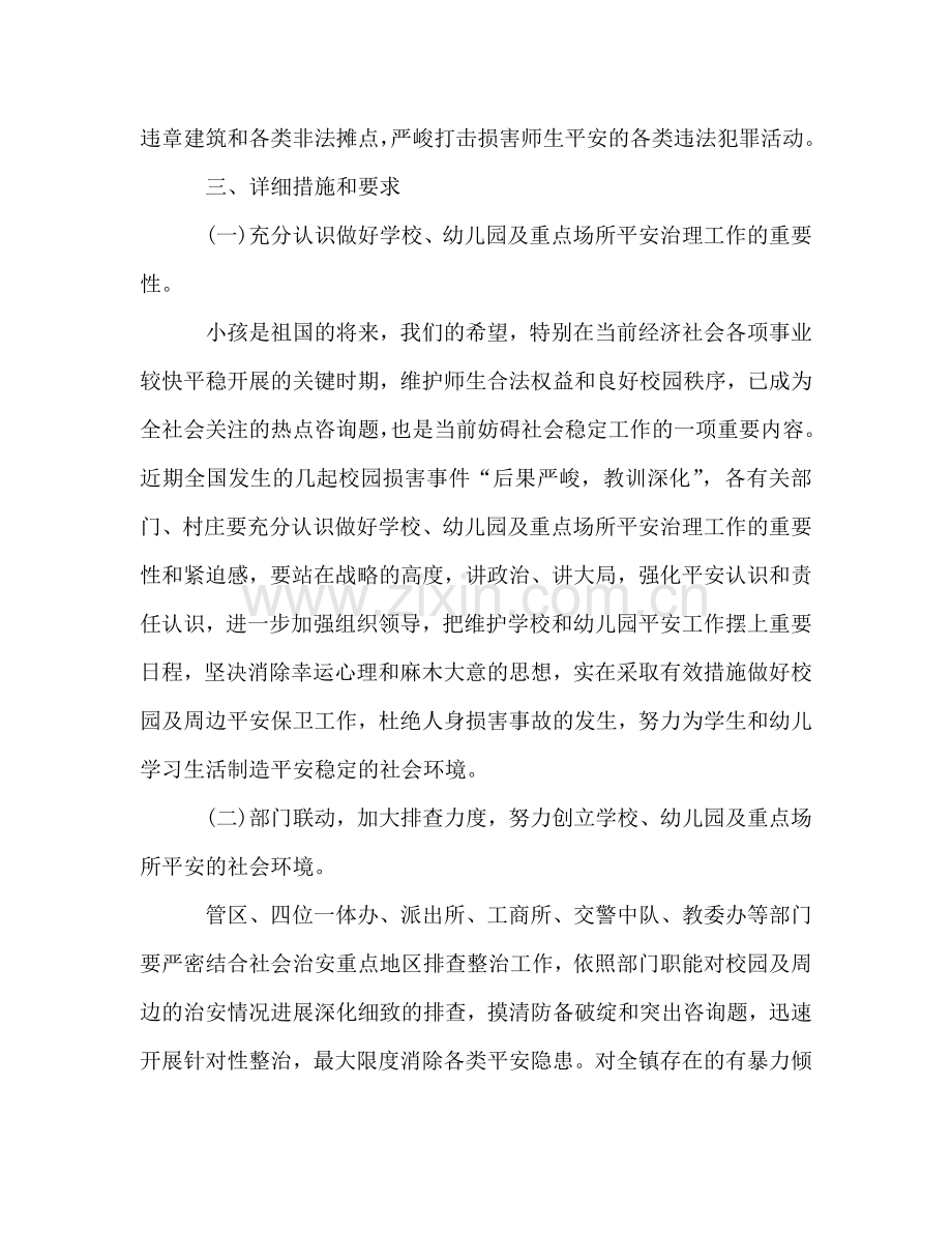 镇学校安全管理实施意见.doc_第2页