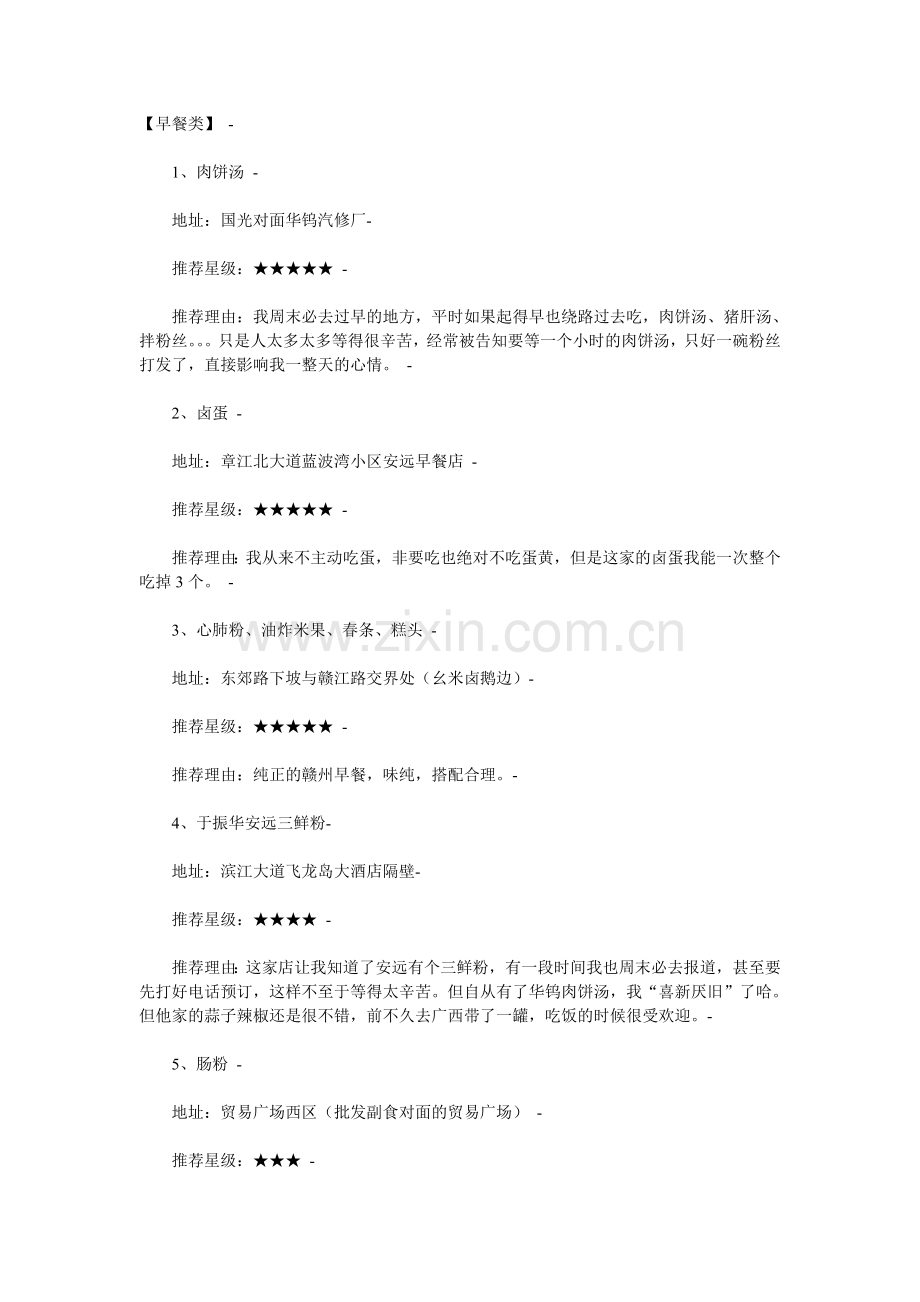 赣州市美味.doc_第1页
