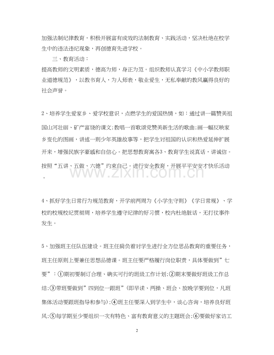 小学德育年度工作计划2.docx_第2页