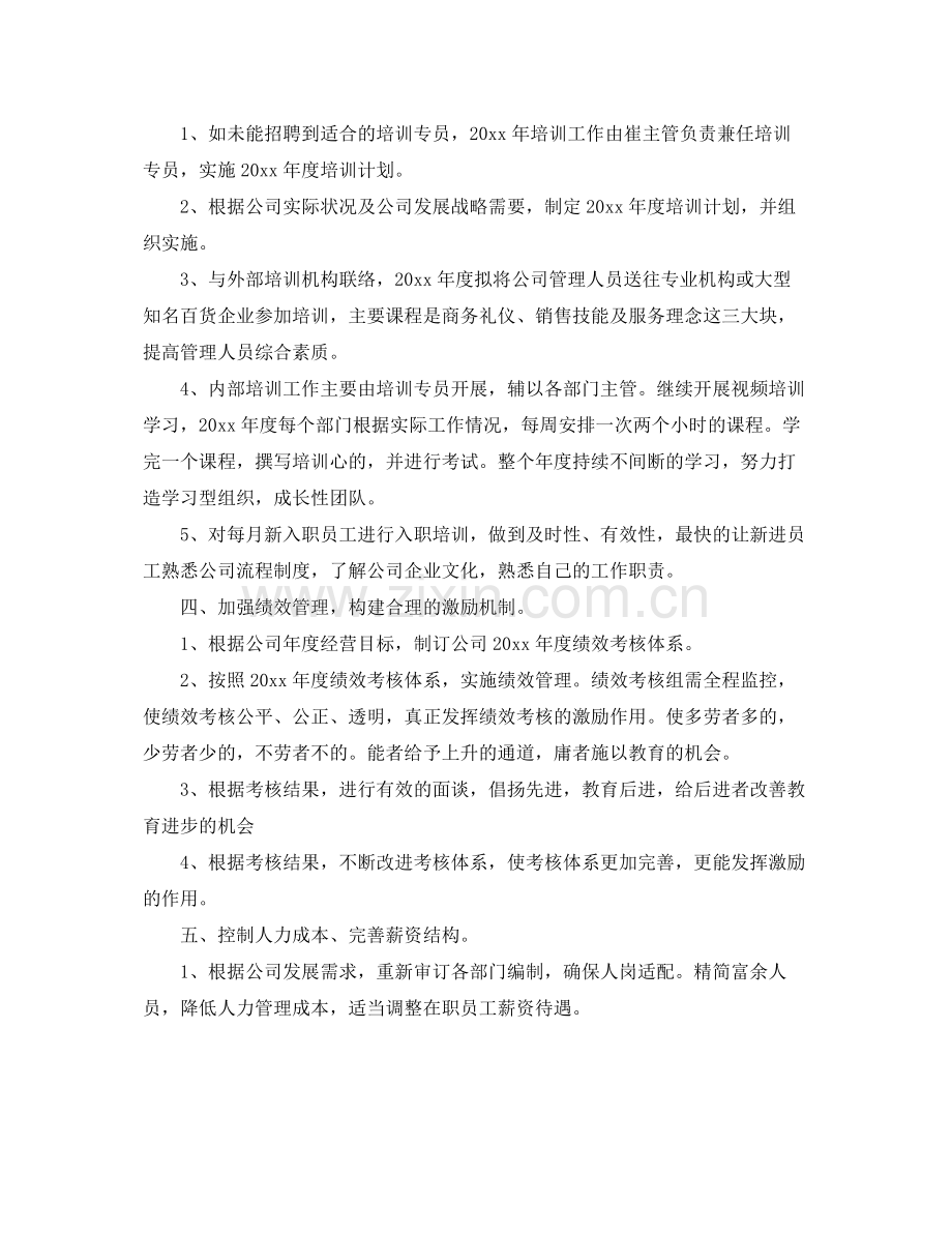 行政主管个人工作计划怎么写 .docx_第2页