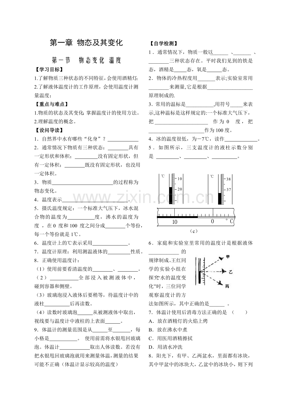 北师大版八年级物理上册导学案全册.doc_第1页