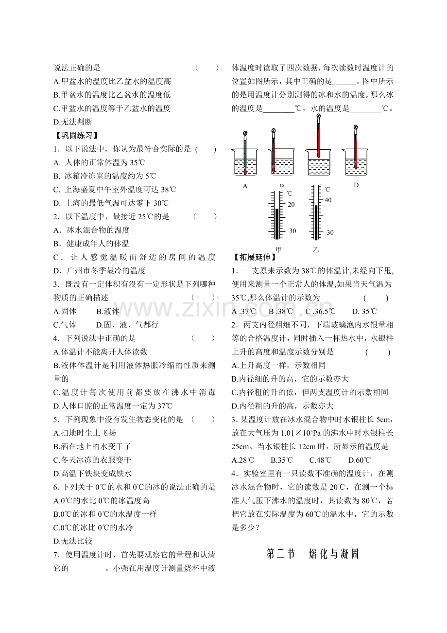 北师大版八年级物理上册导学案全册.doc_第2页