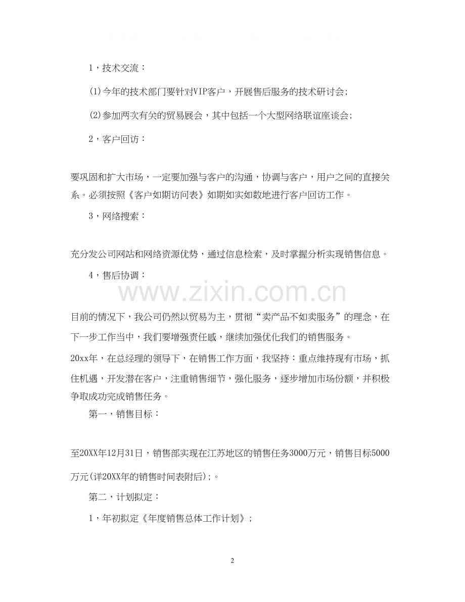 汽车销售计划书.docx_第2页
