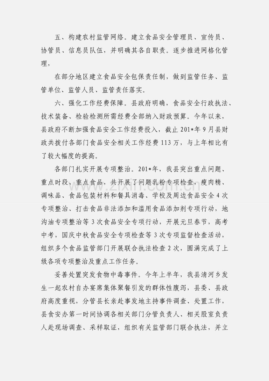 201_年食品安全工作汇报.docx_第2页