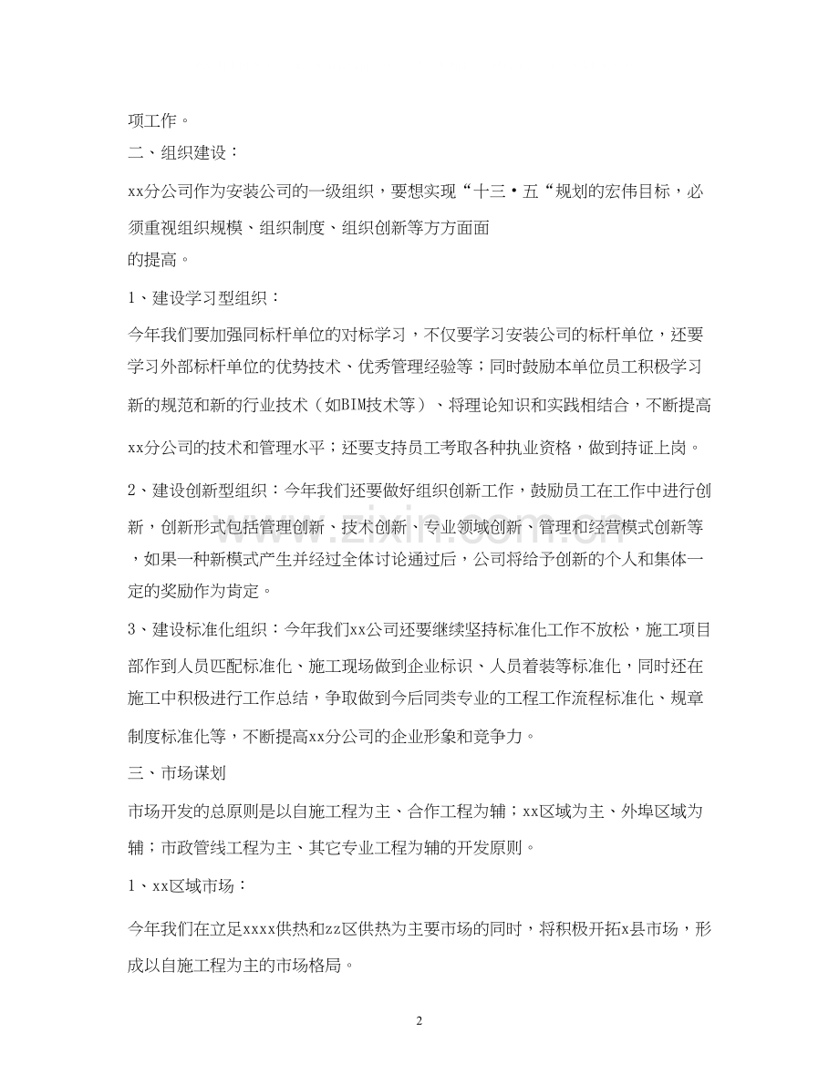 土建年度工作计划3篇).docx_第2页