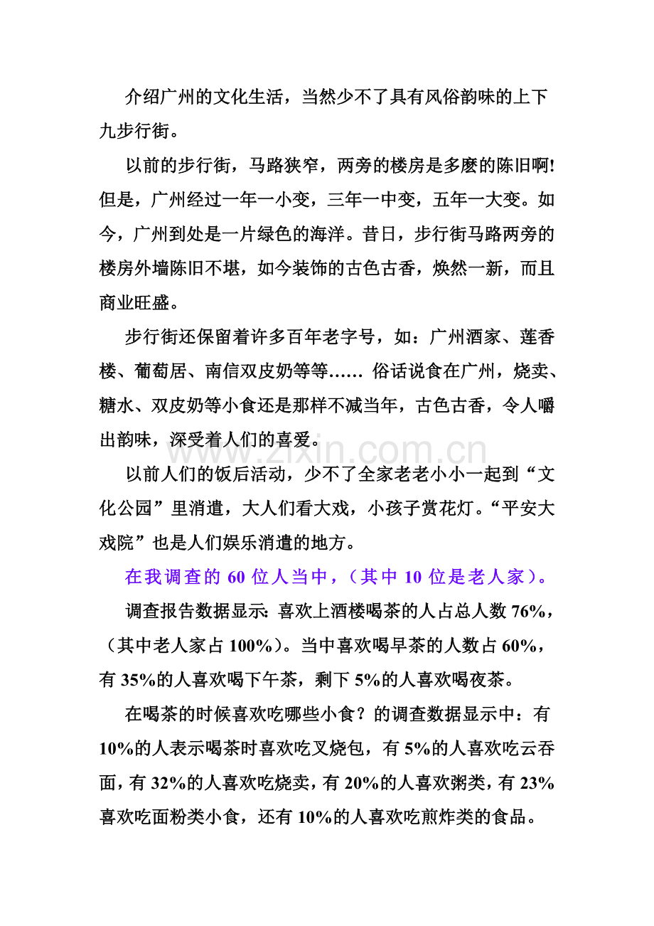 广州的文化生活.doc_第1页