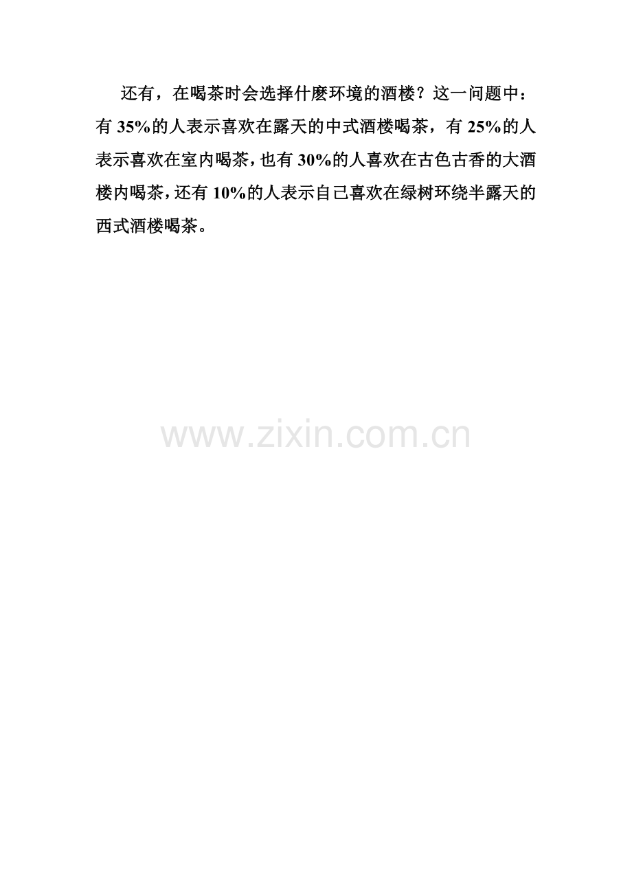 广州的文化生活.doc_第2页