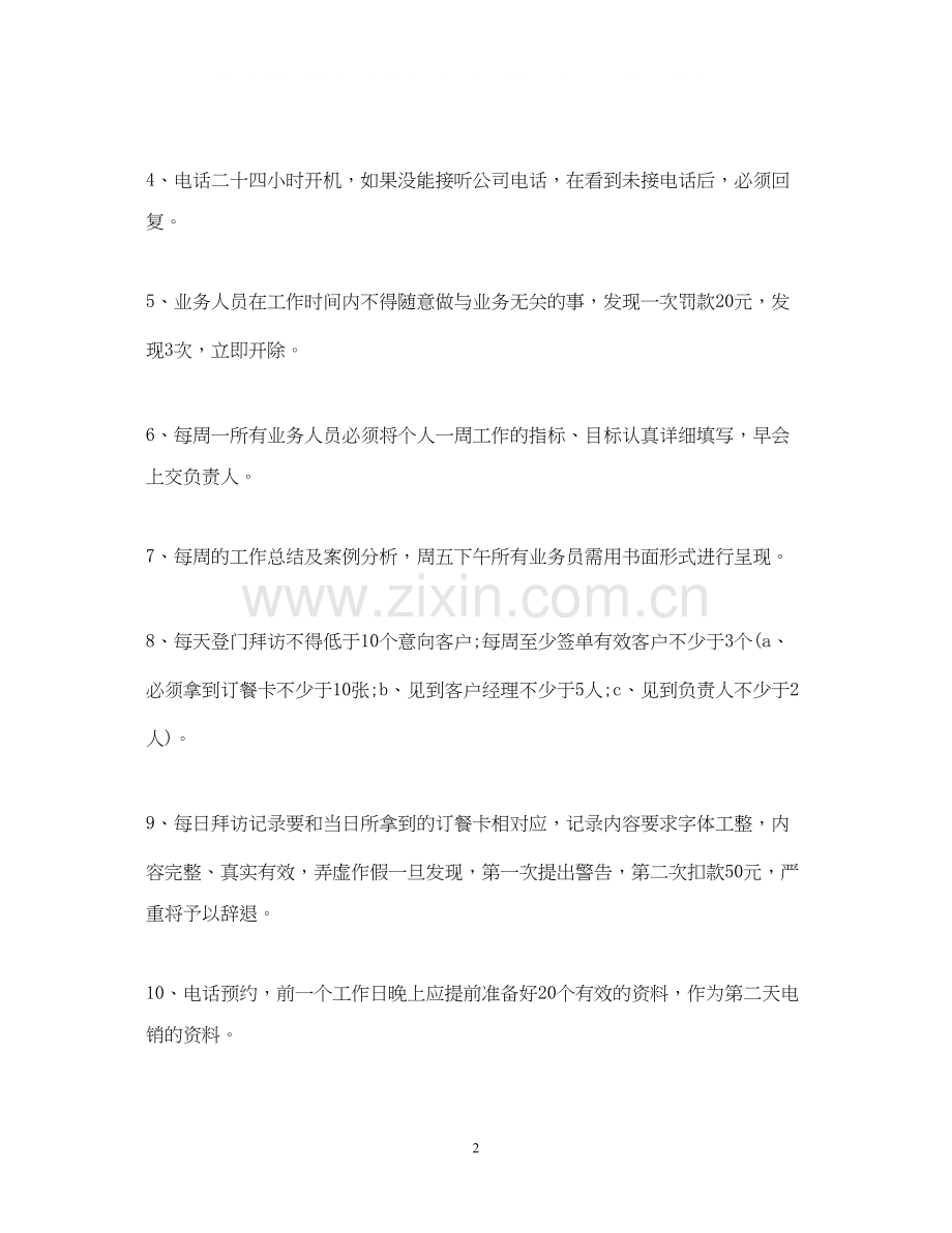业务员工作计划范文2.docx_第2页