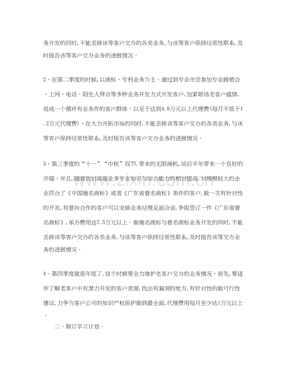 律师事务工作计划.docx_第2页
