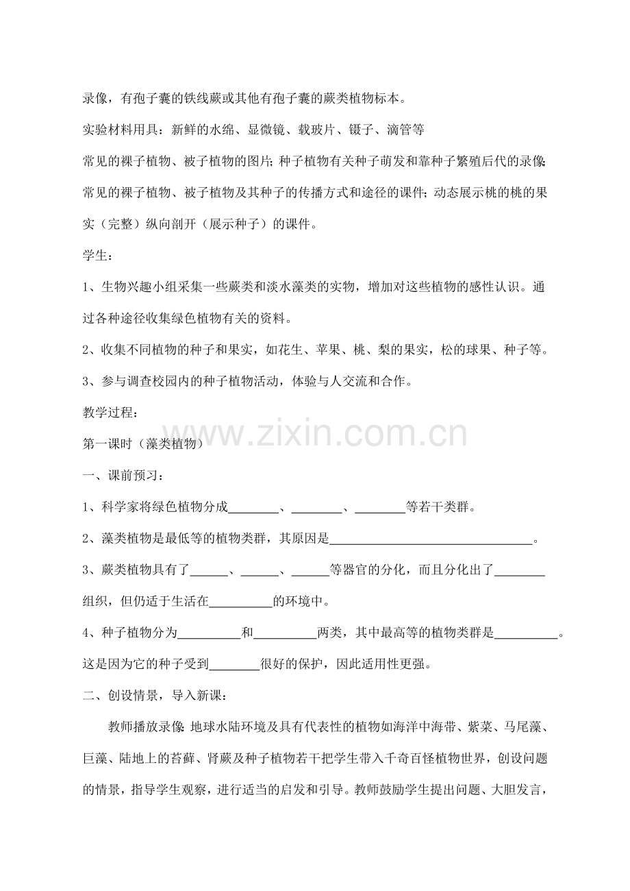 七年级生物上册《绿色植物的主要类群》教案 济南版.doc_第2页