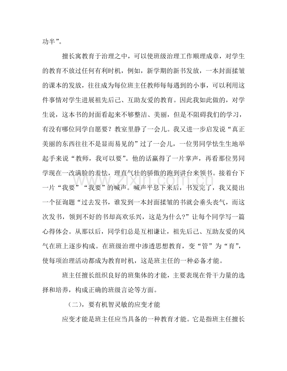 班主任参考总结-智慧束幼苗成长的阳光（通用）.doc_第2页