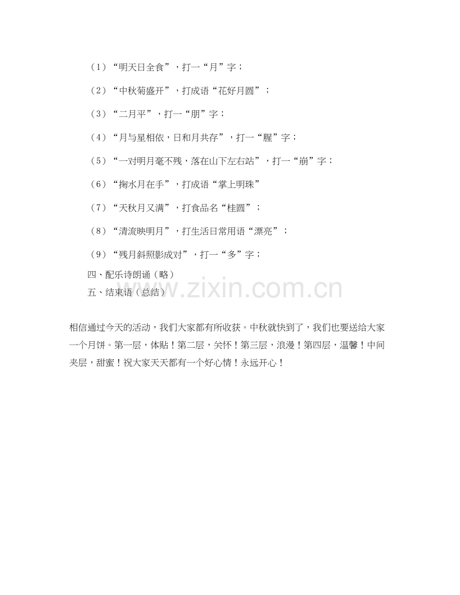 关于高二班主任工作计划范文.docx_第2页