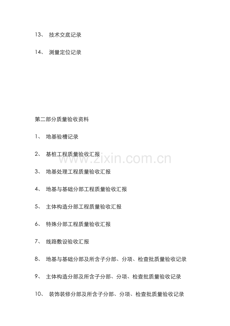 2022年资料员ABC.doc_第2页