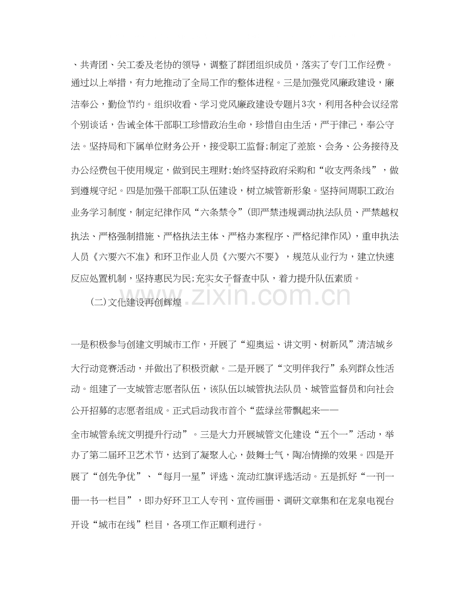 城管局年终总结以及工作计划.docx_第2页