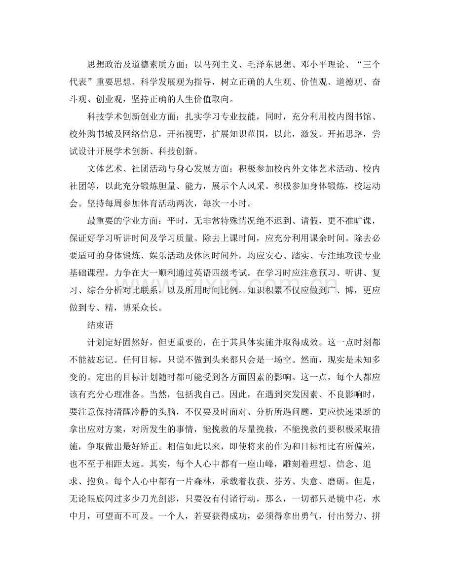 2020年6月大一新生学习计划.docx_第2页