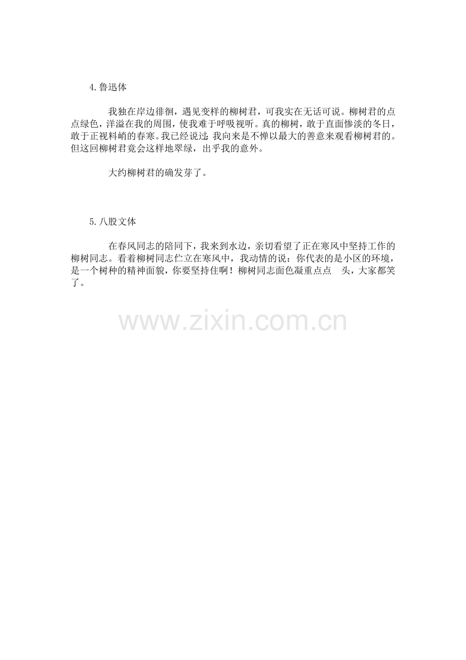 柳树发芽之各种文体.doc_第2页