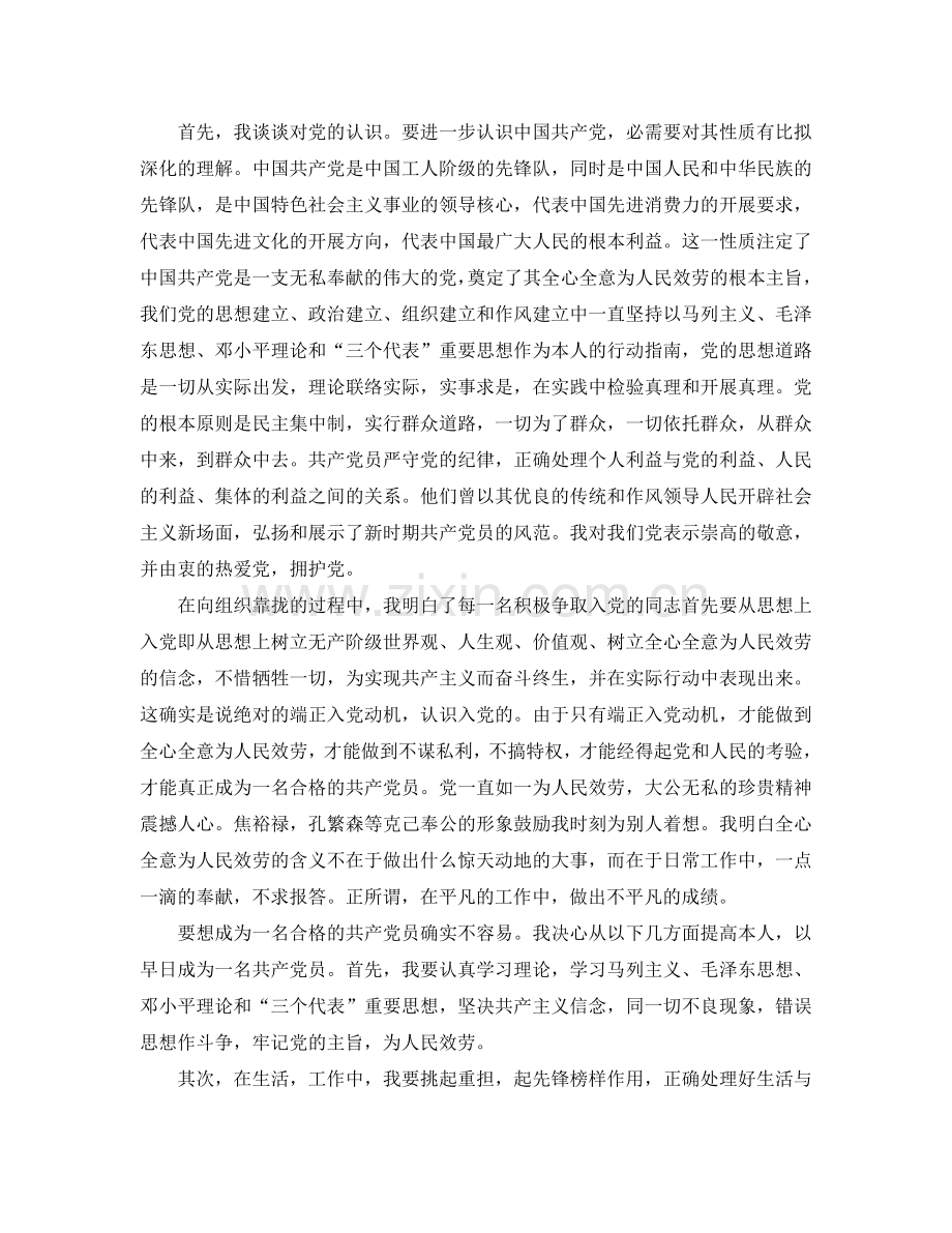 2024年入党申请书格式范文借鉴参考.doc_第2页