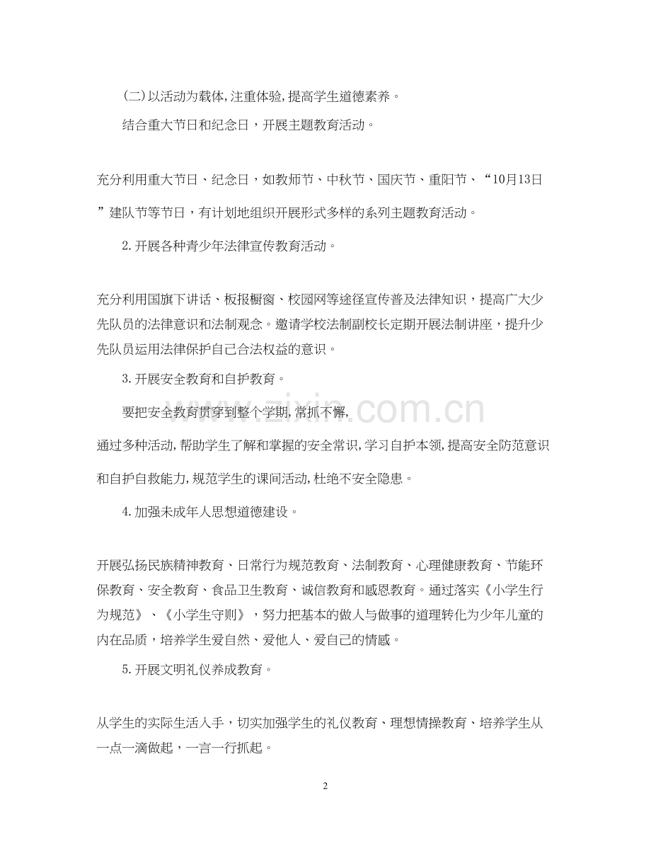 秋季少先队工作计划2.docx_第2页