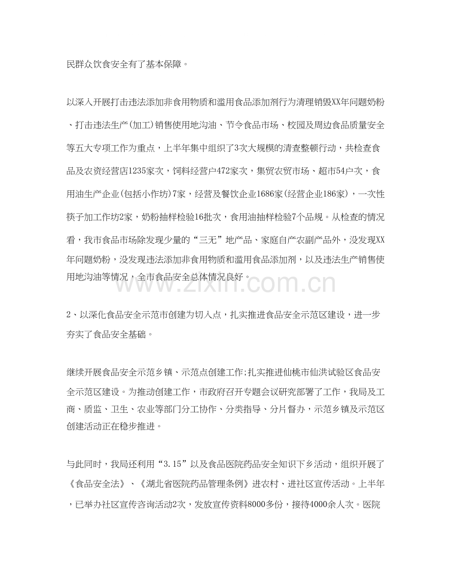 食品药品安全工作计划范例.docx_第2页