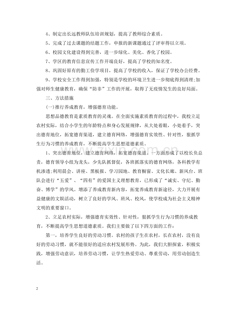教育教学个人工作总结400字.docx_第2页