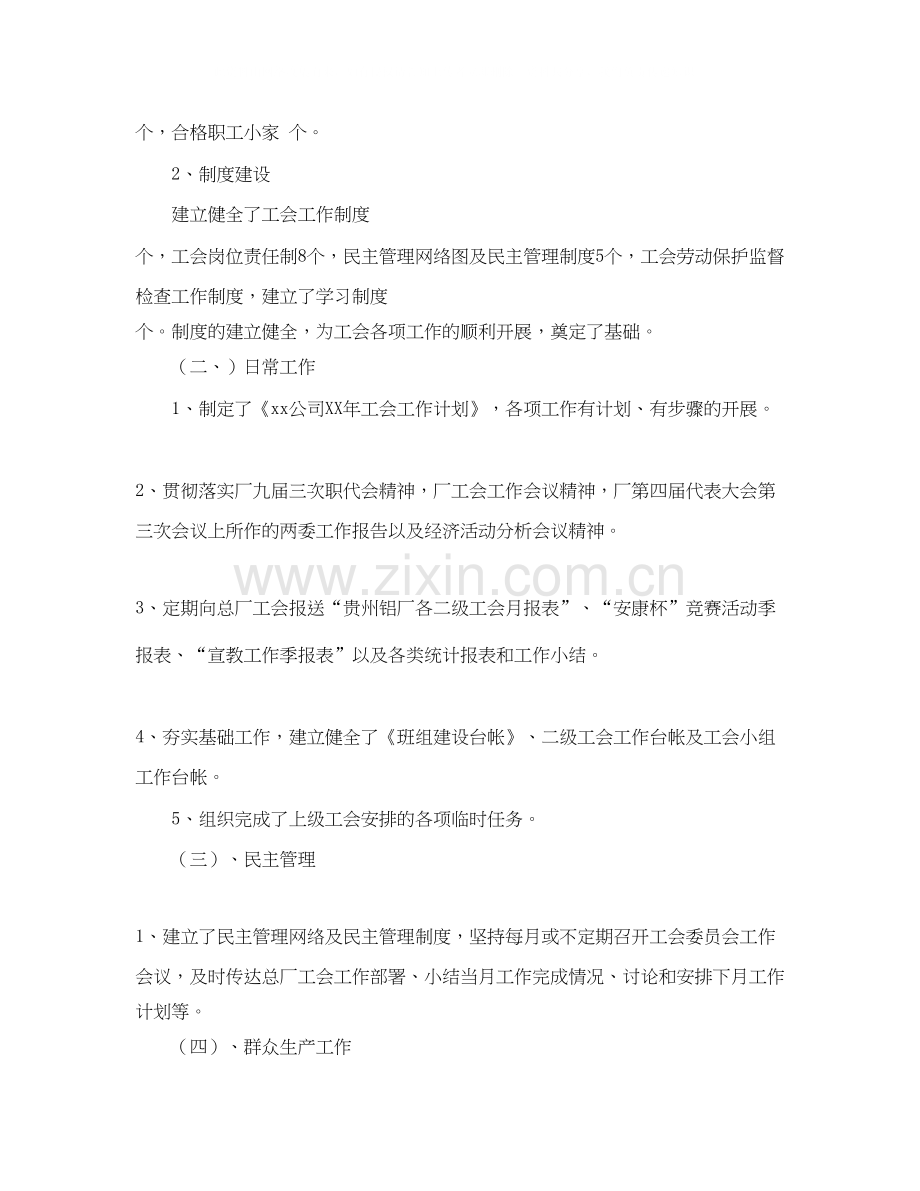 公司工会工作计划例文模板.docx_第2页