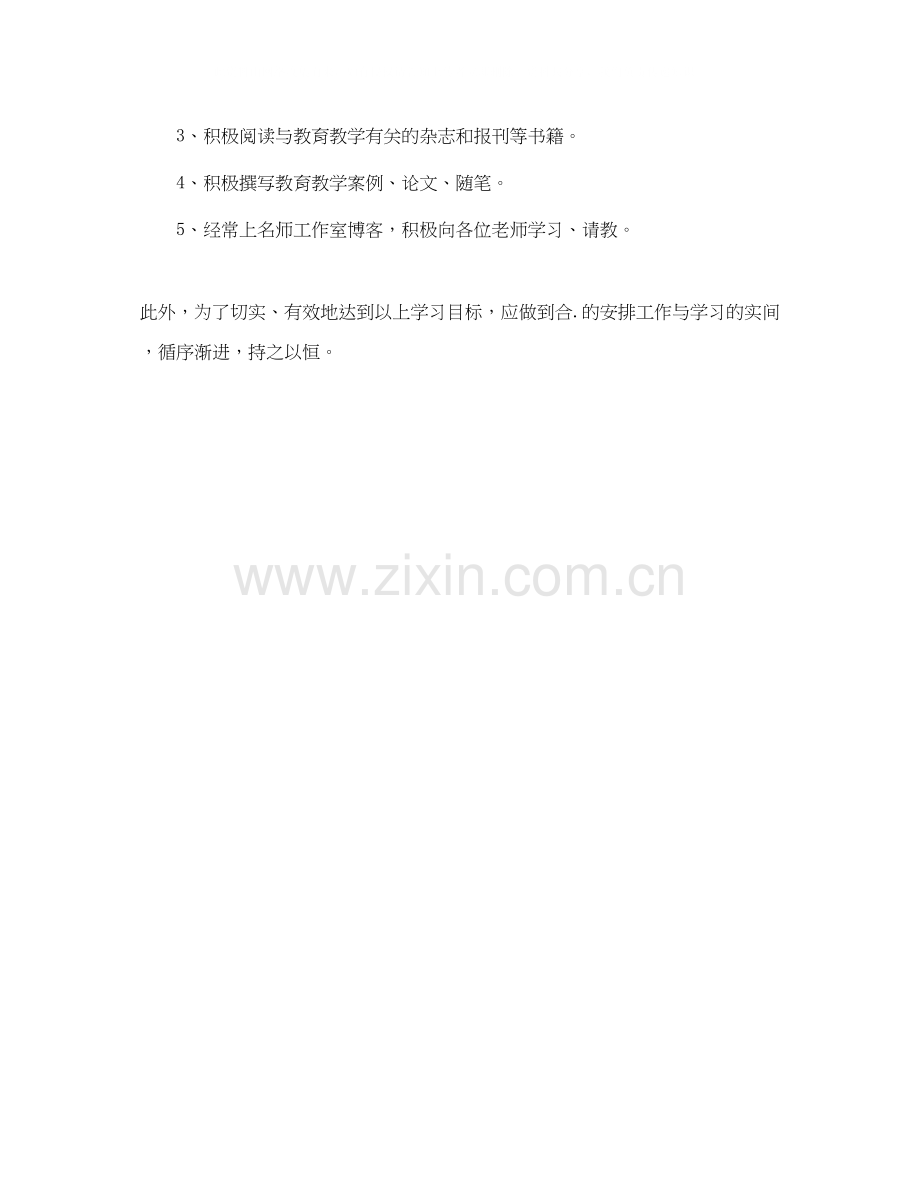 小学科学名师工作室学员的学习计划.docx_第2页