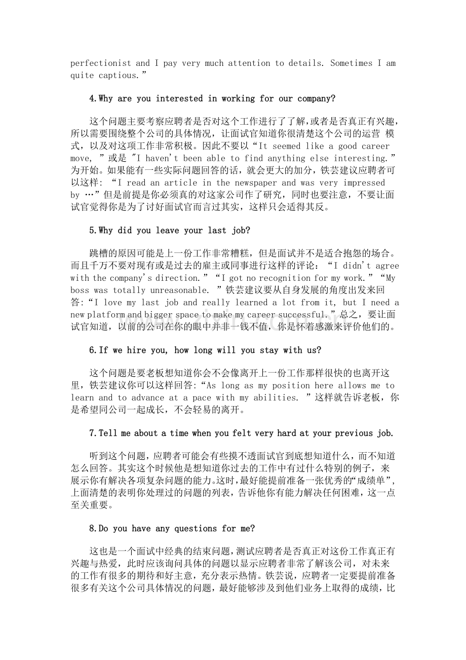 外企面试最常用的八大英文问题及高分回答.doc_第2页