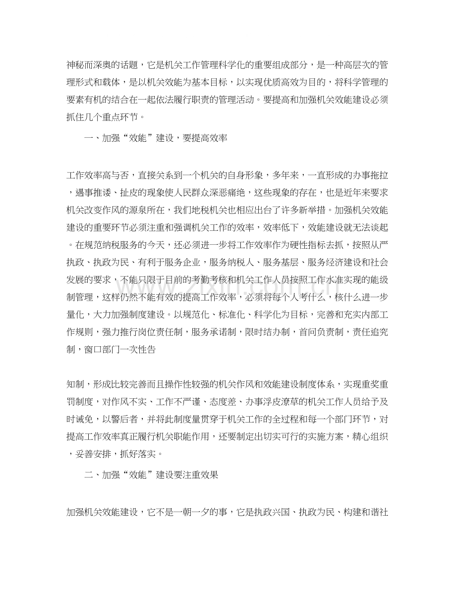 关于学习计划范文参考.docx_第2页