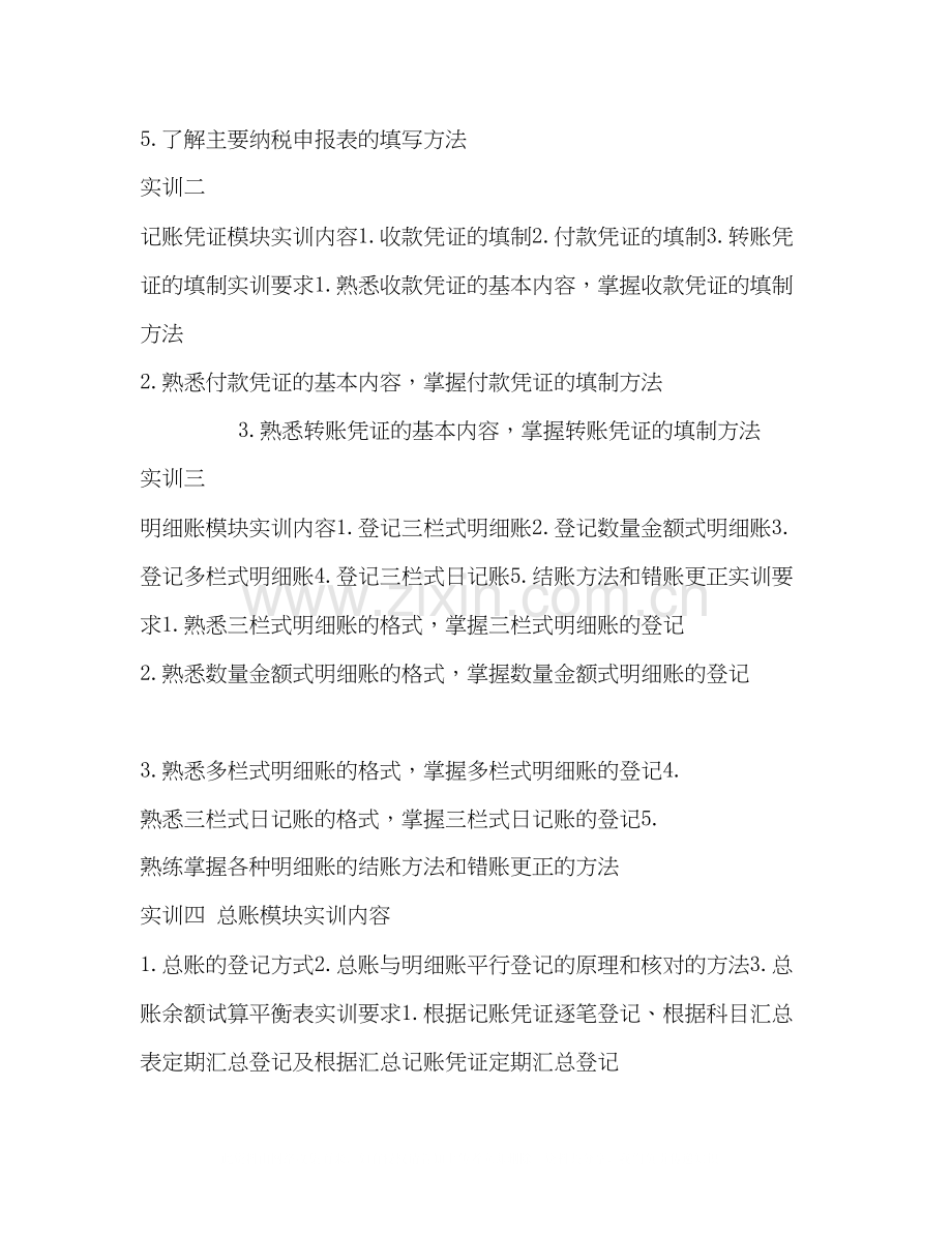 基础会计实训计划.docx_第2页