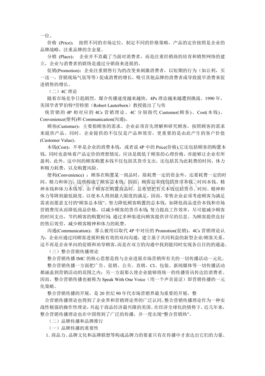 浅谈品牌传播效果.doc_第2页