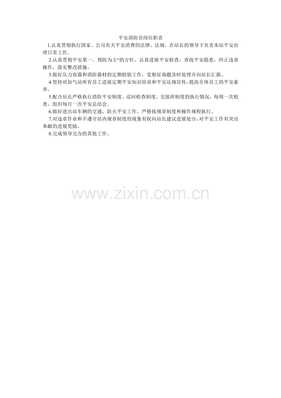 安全消防员岗位职责.doc_第1页