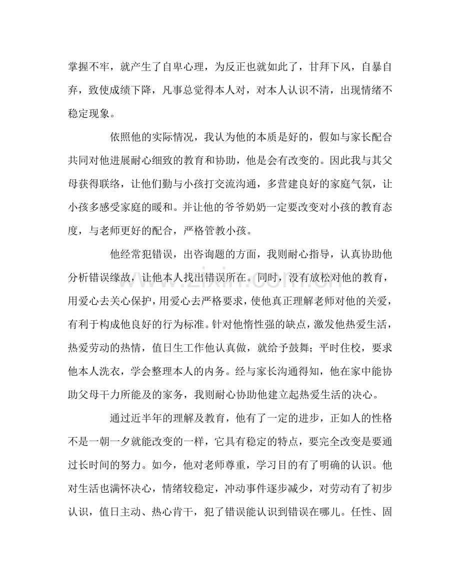 班主任工作范文让每个学生都成为好孩子.doc_第2页