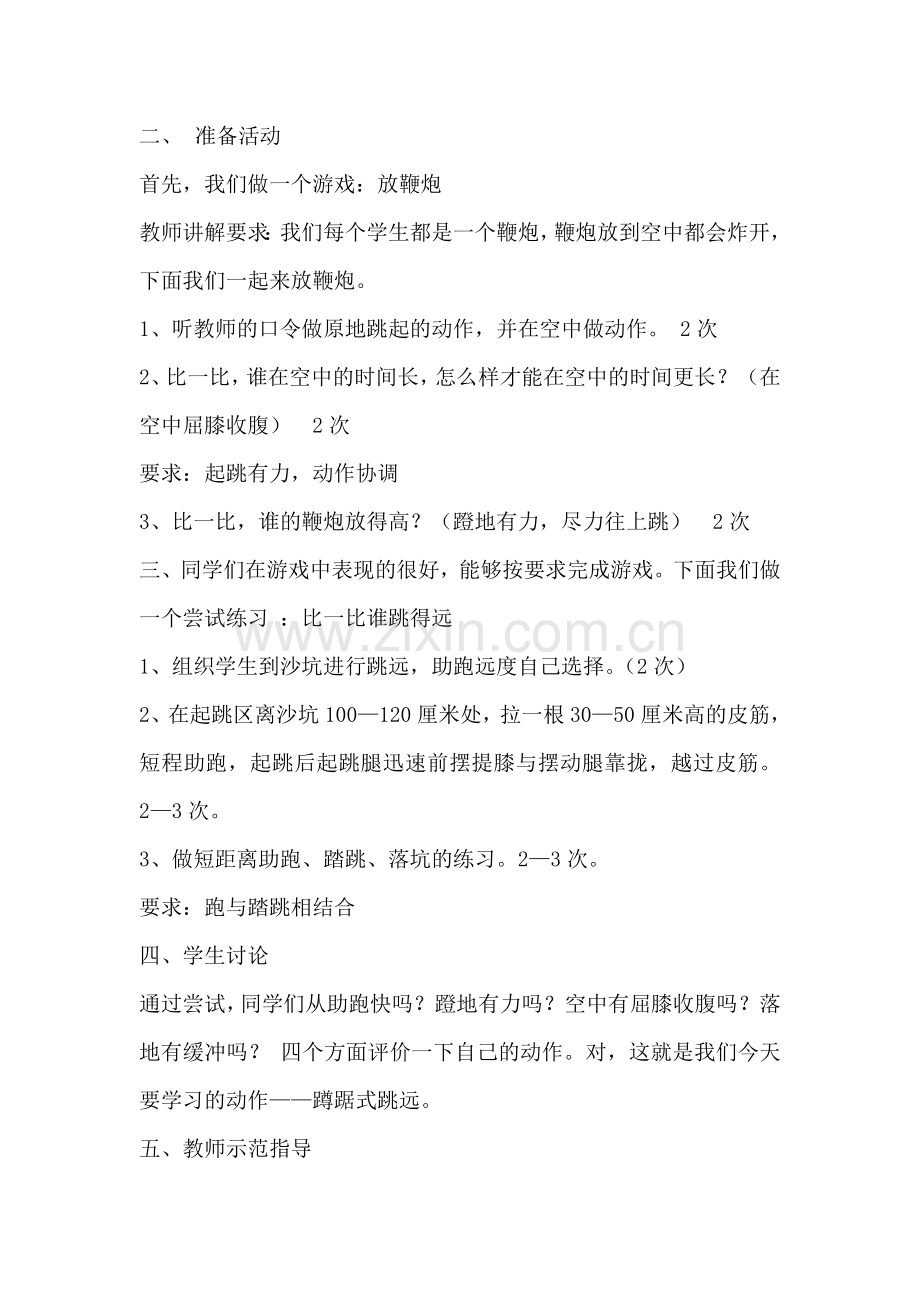 体育微型课设计跳远.doc_第2页