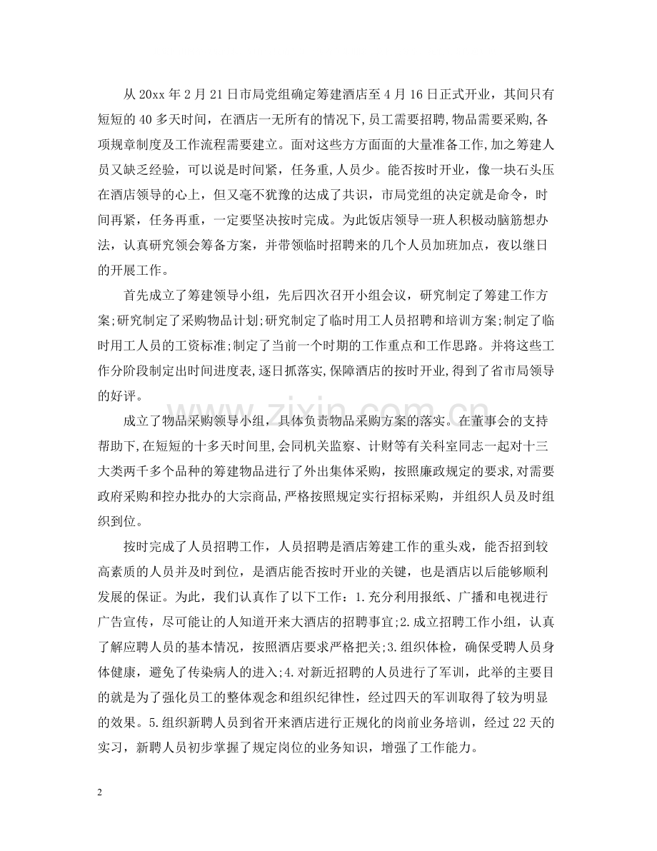 行政后勤工作总结23.docx_第2页