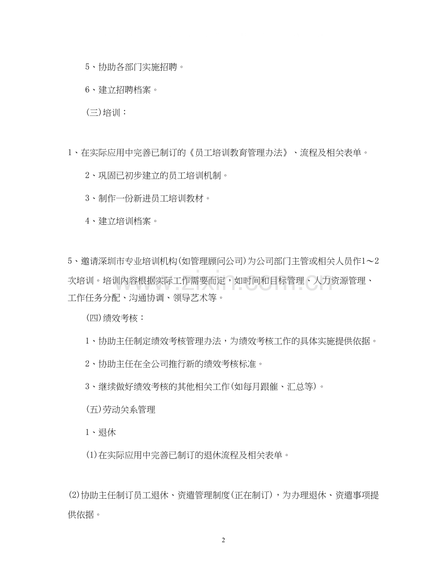 办公室助理工作计划范文.docx_第2页
