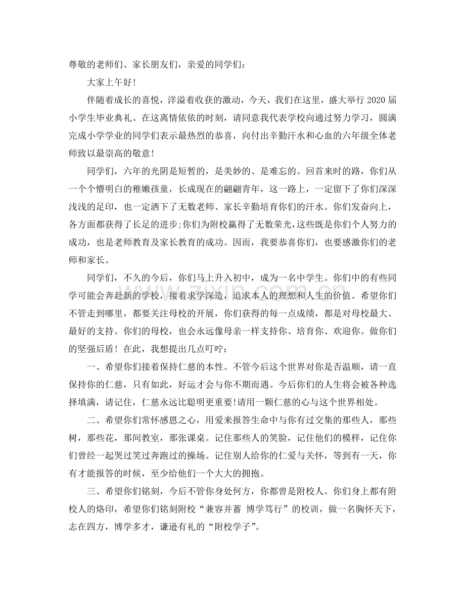 2024最火的小学毕业典礼校长发言5篇参考.doc_第2页