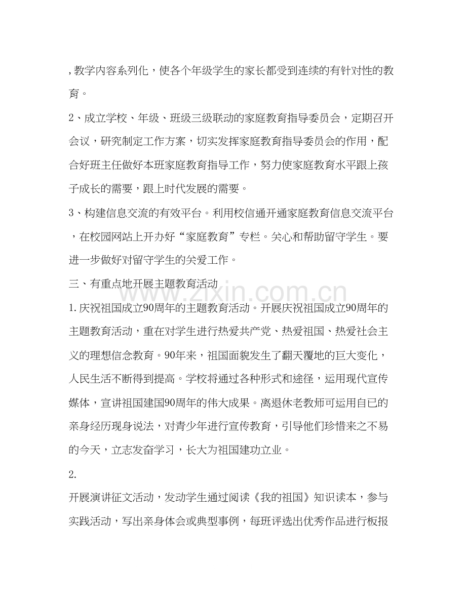 关工委工作谋划学校工作计划.docx_第2页