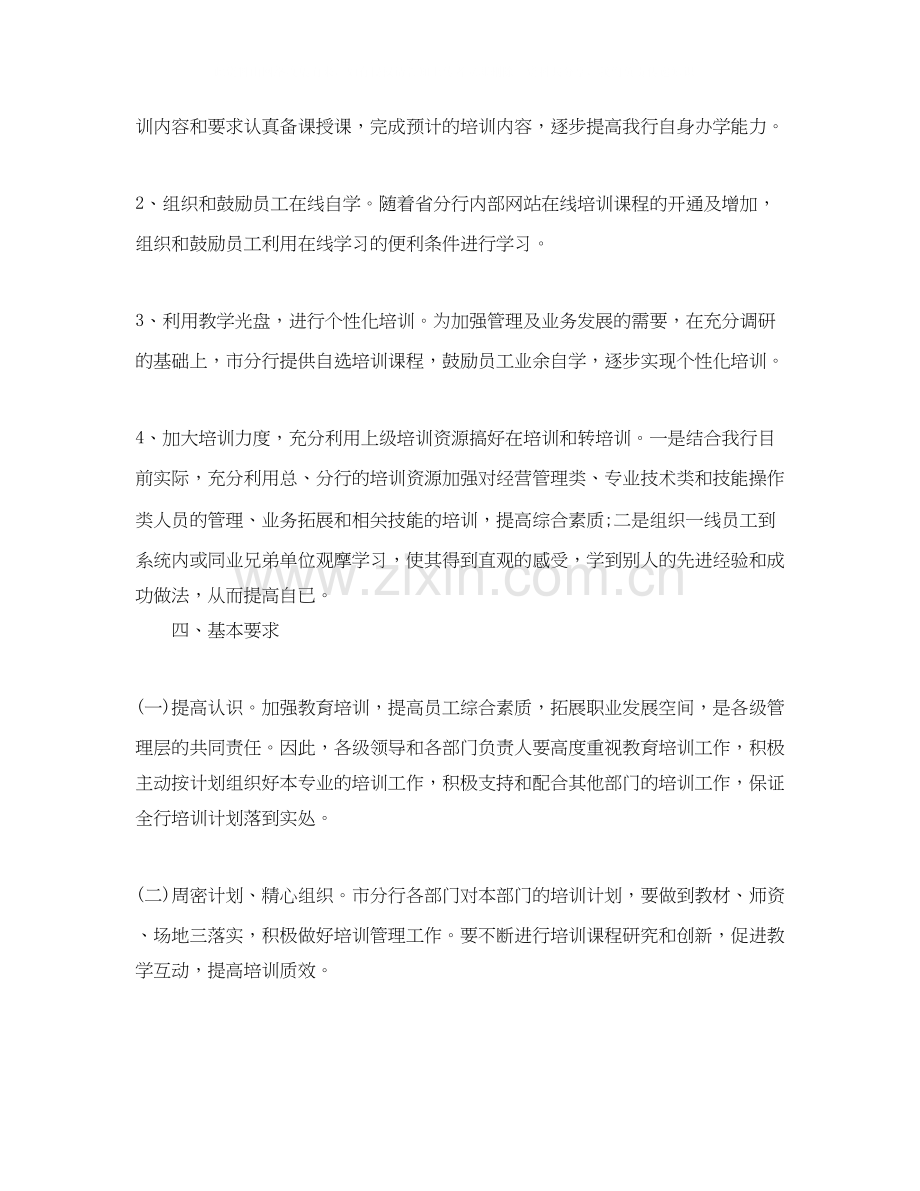 银行培训工作计划例文2.docx_第2页