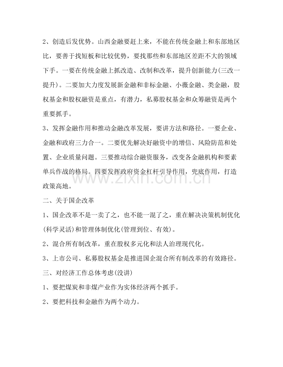 关于讨论总结稿发言.docx_第2页