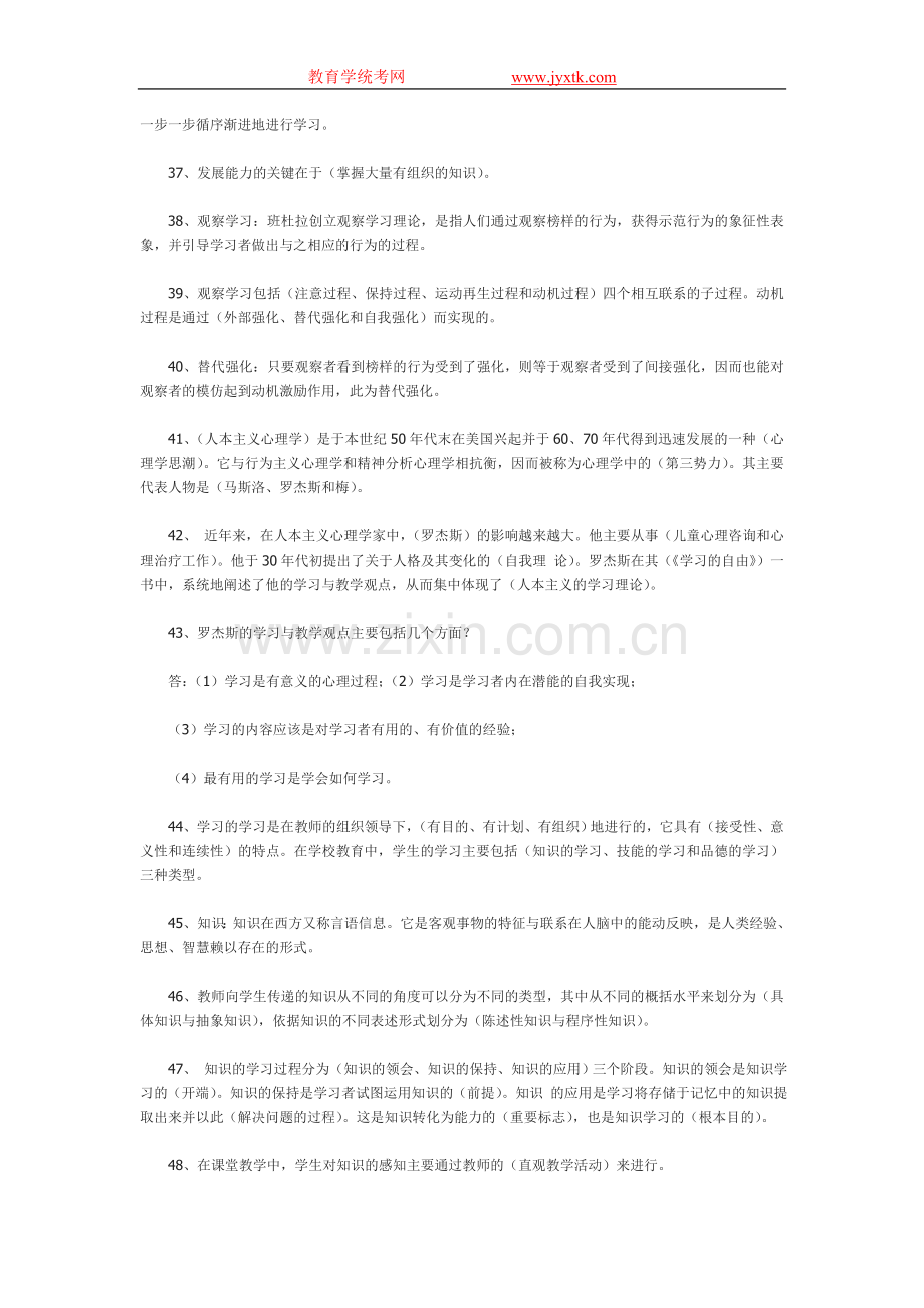 北大“教育心理学”听课笔记3.doc_第2页