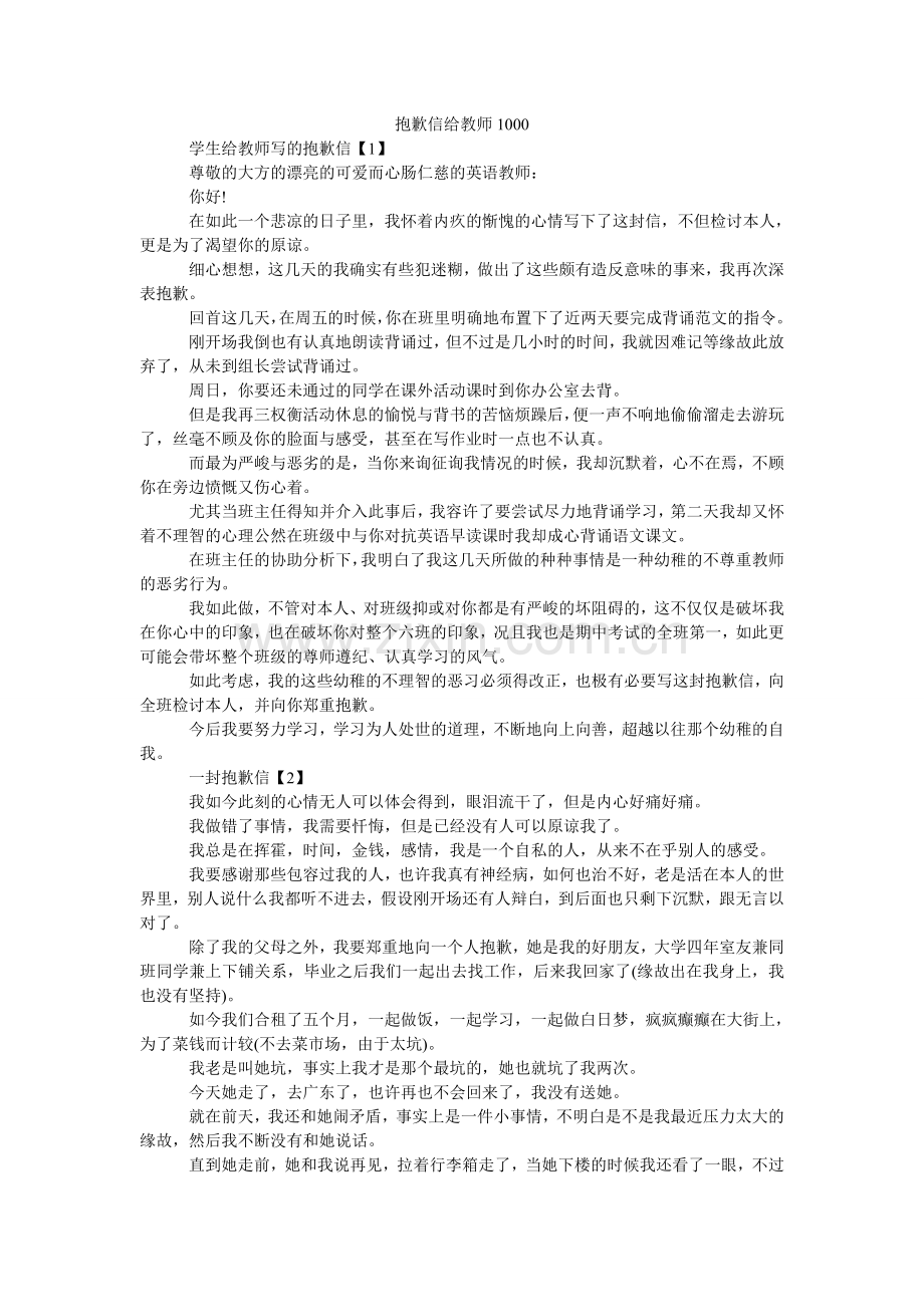 道歉信给老师1000.doc_第1页