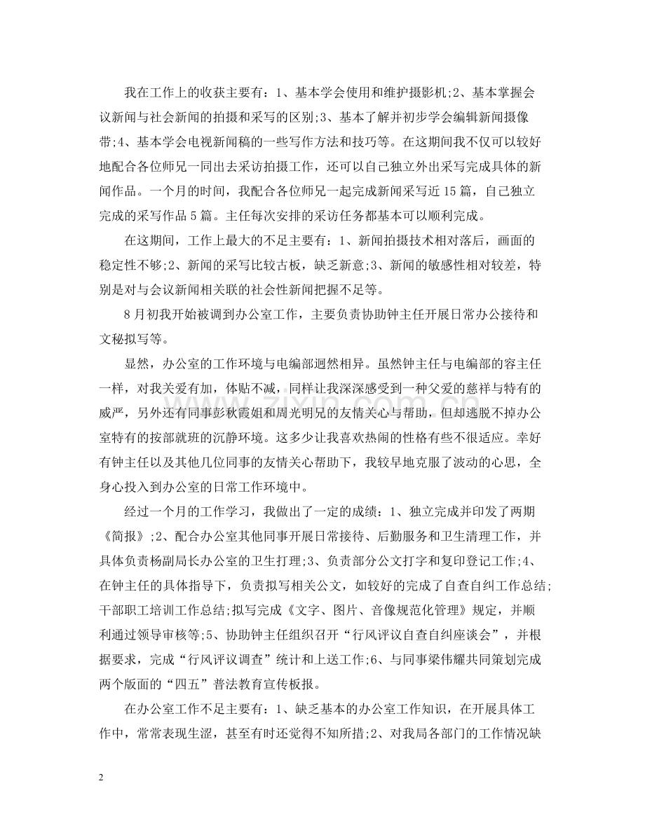 个人工作月总结范文.docx_第2页