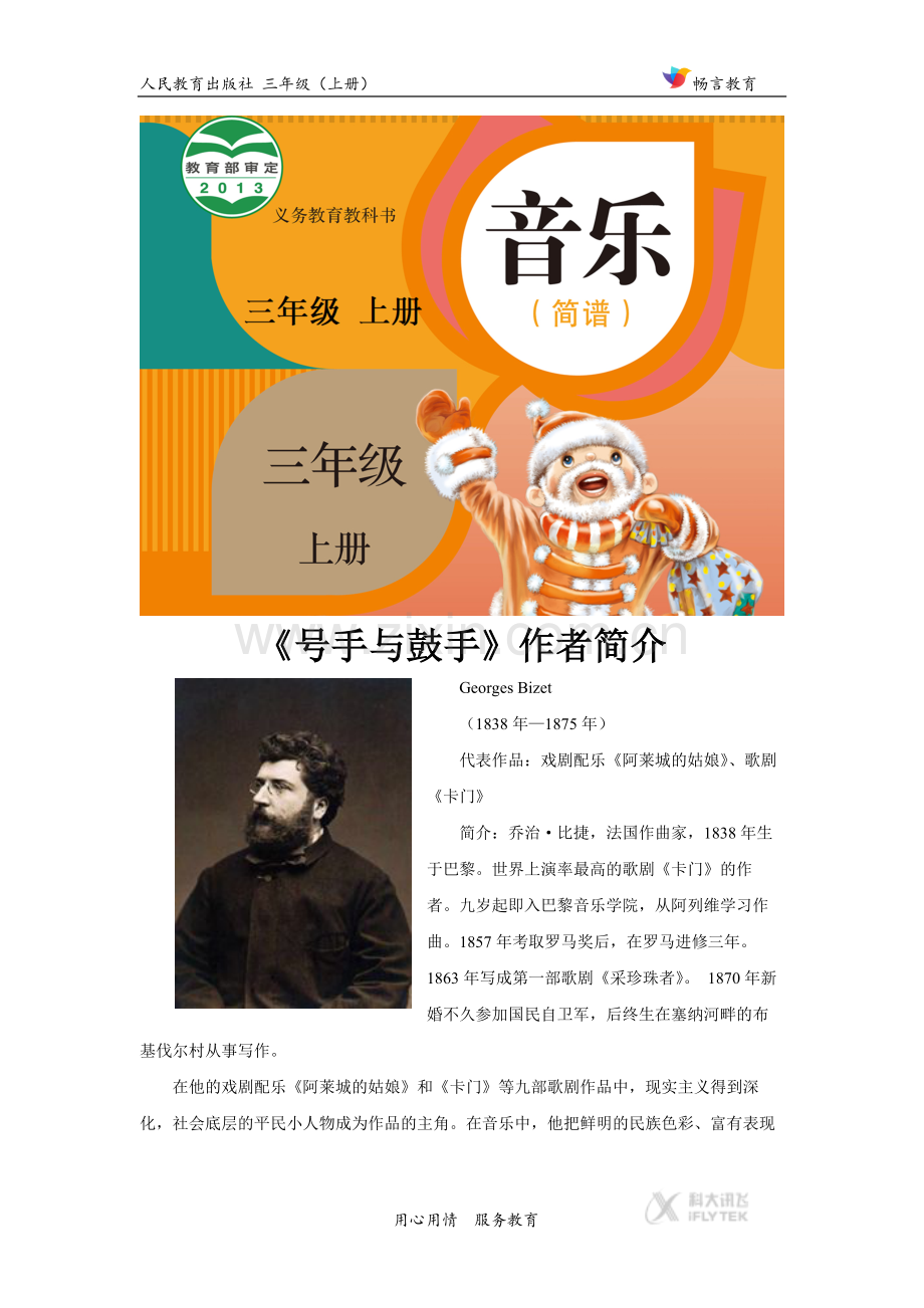 【素材】《欣赏-号手与鼓手》作者简介(人教).docx_第1页