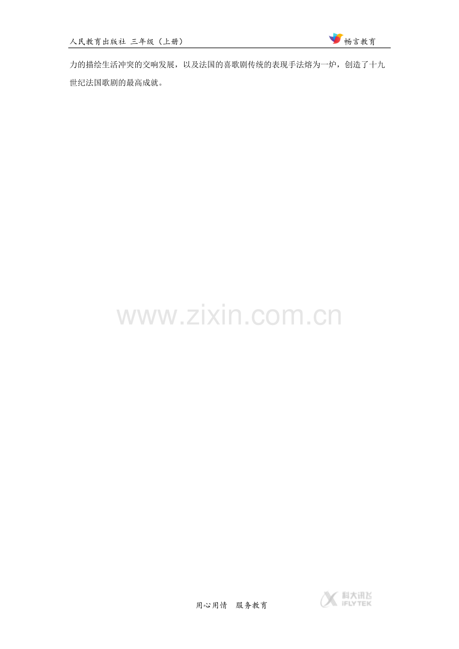 【素材】《欣赏-号手与鼓手》作者简介(人教).docx_第2页