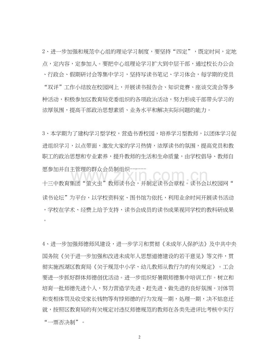 杭州十教育集团度党建工作计划.docx_第2页