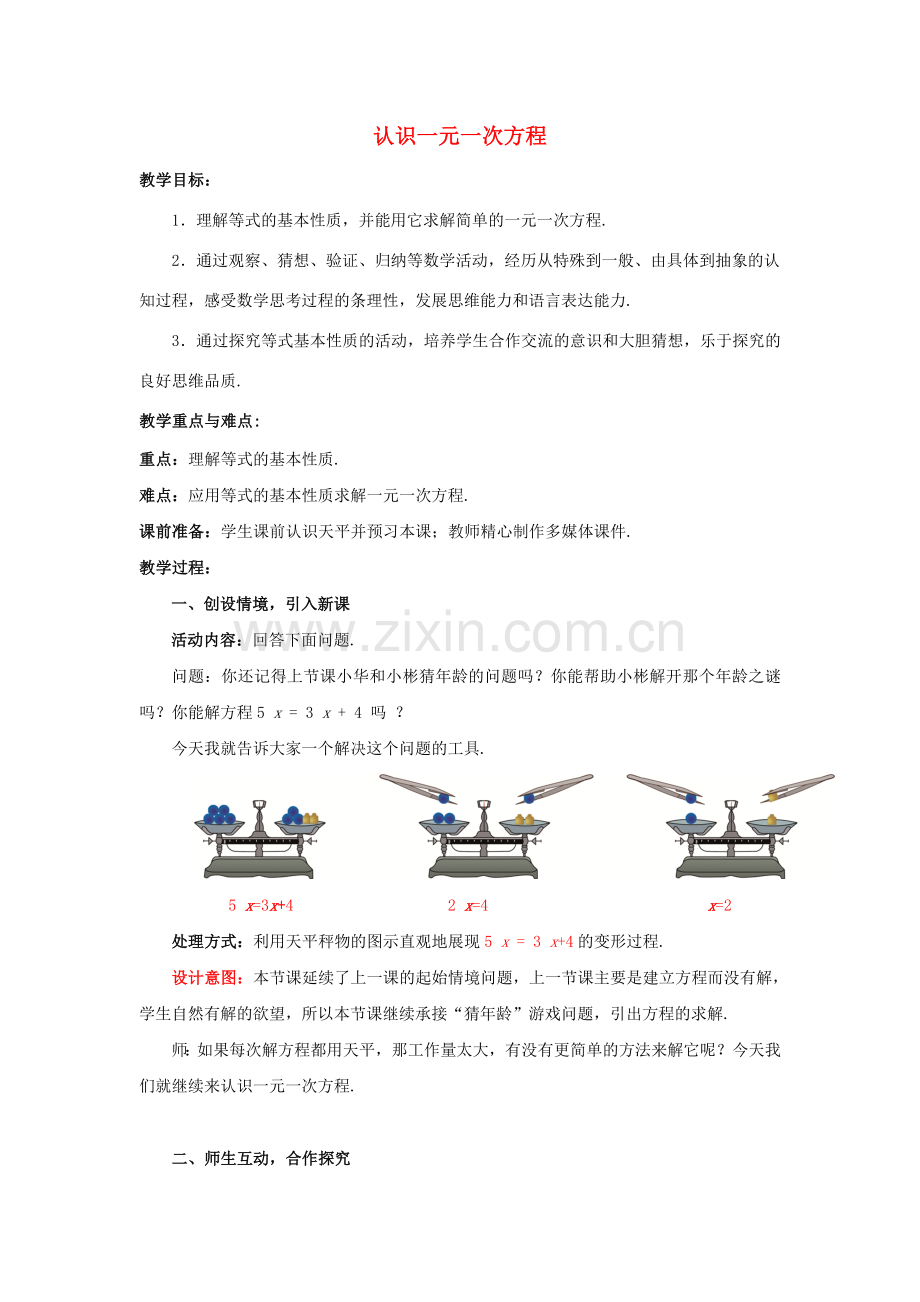 七年级数学上册 5.1.2 认识一元一次方程教案 （新版）北师大版-（新版）北师大版初中七年级上册数学教案.doc_第1页