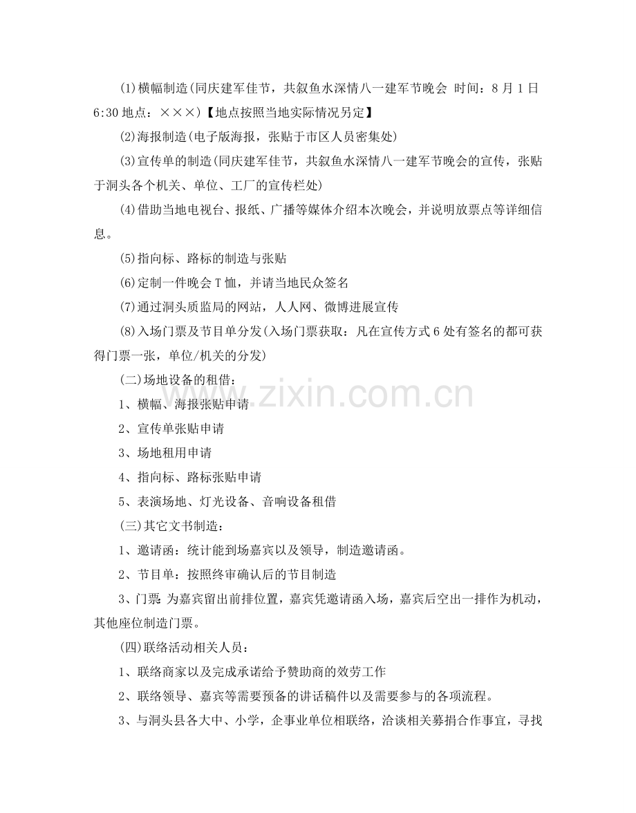 八一建军节晚会策划书2024热门模板合集.doc_第2页