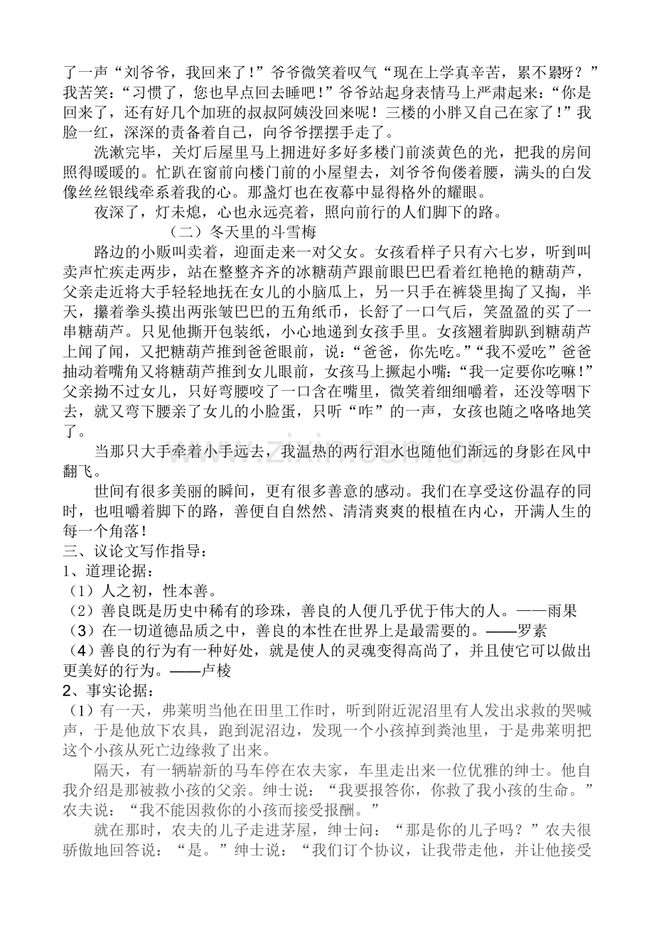 作文：善.doc_第2页