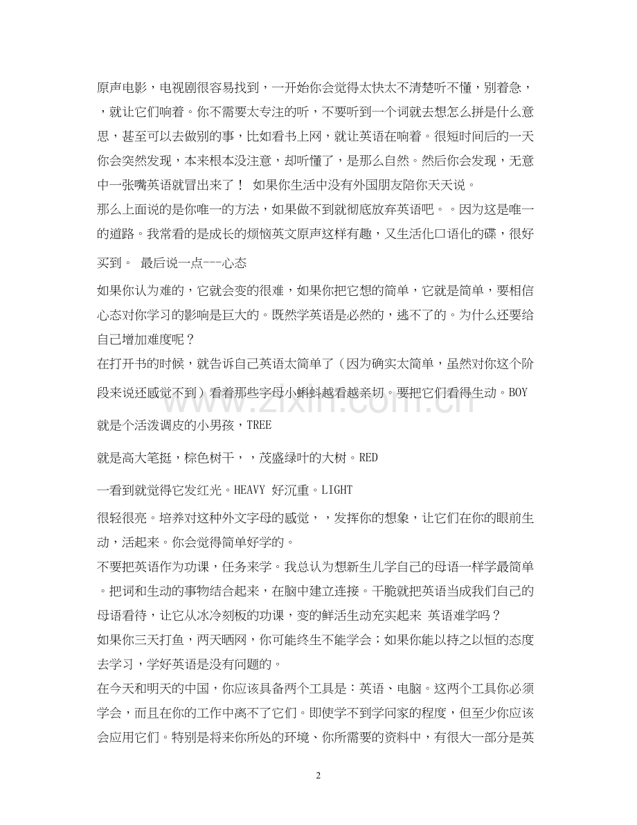 如何制定零基础英语学习计划2.docx_第2页